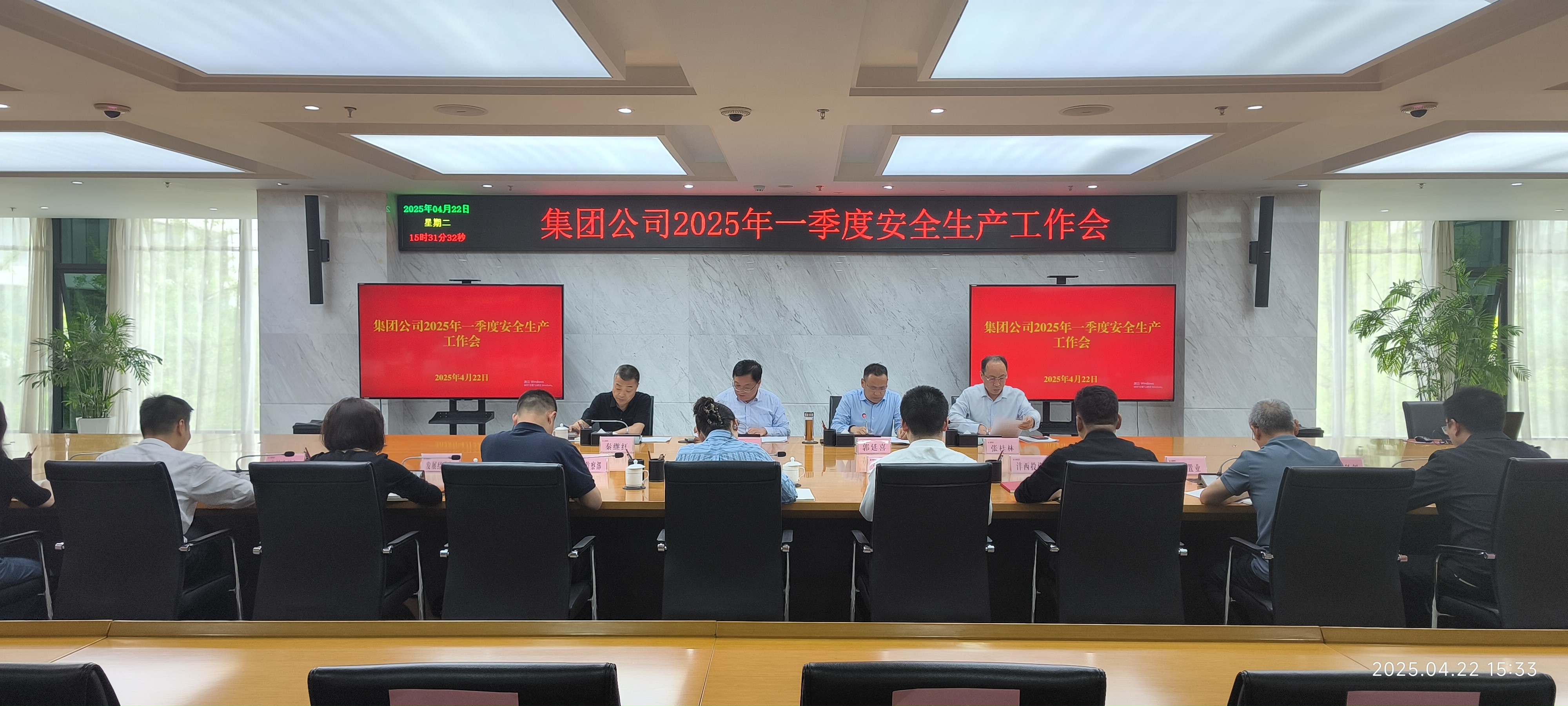 灃西集團(tuán)召開2025年一季度安全生產(chǎn)工作會(huì)